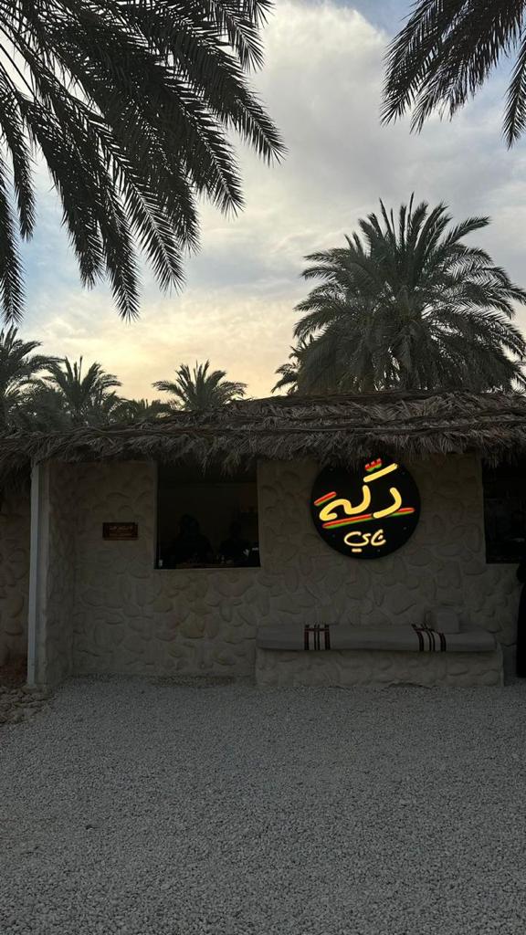 دكة شاي وينتر Cover
