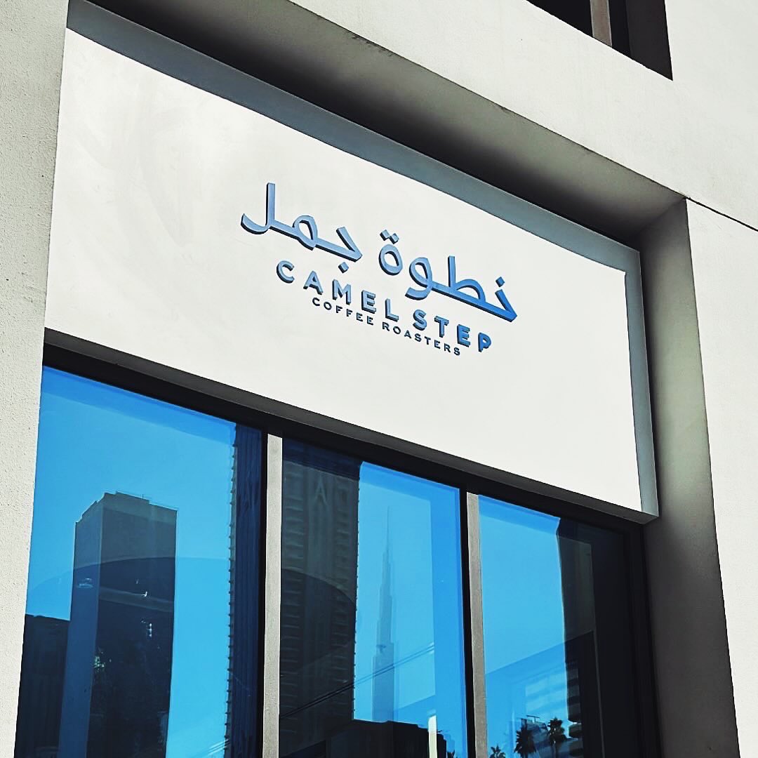 خطوة جمل Cover