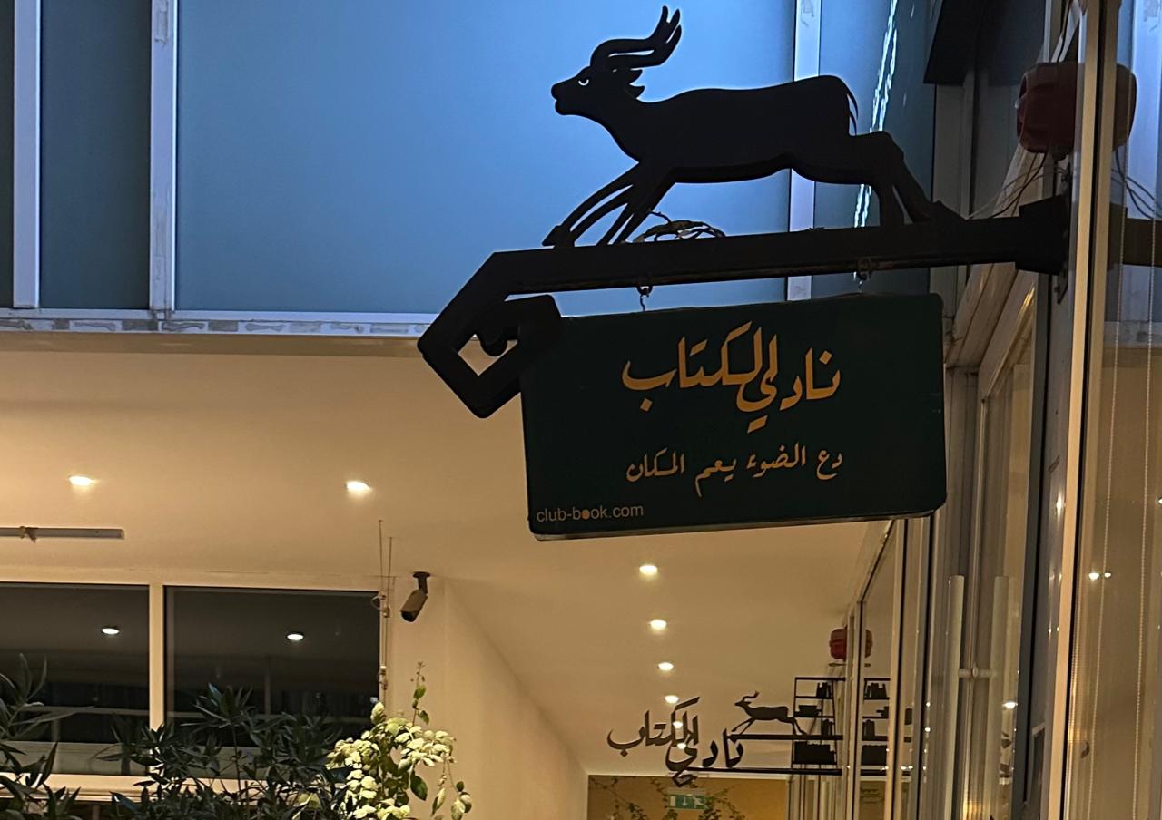 نادي الكتاب Cover