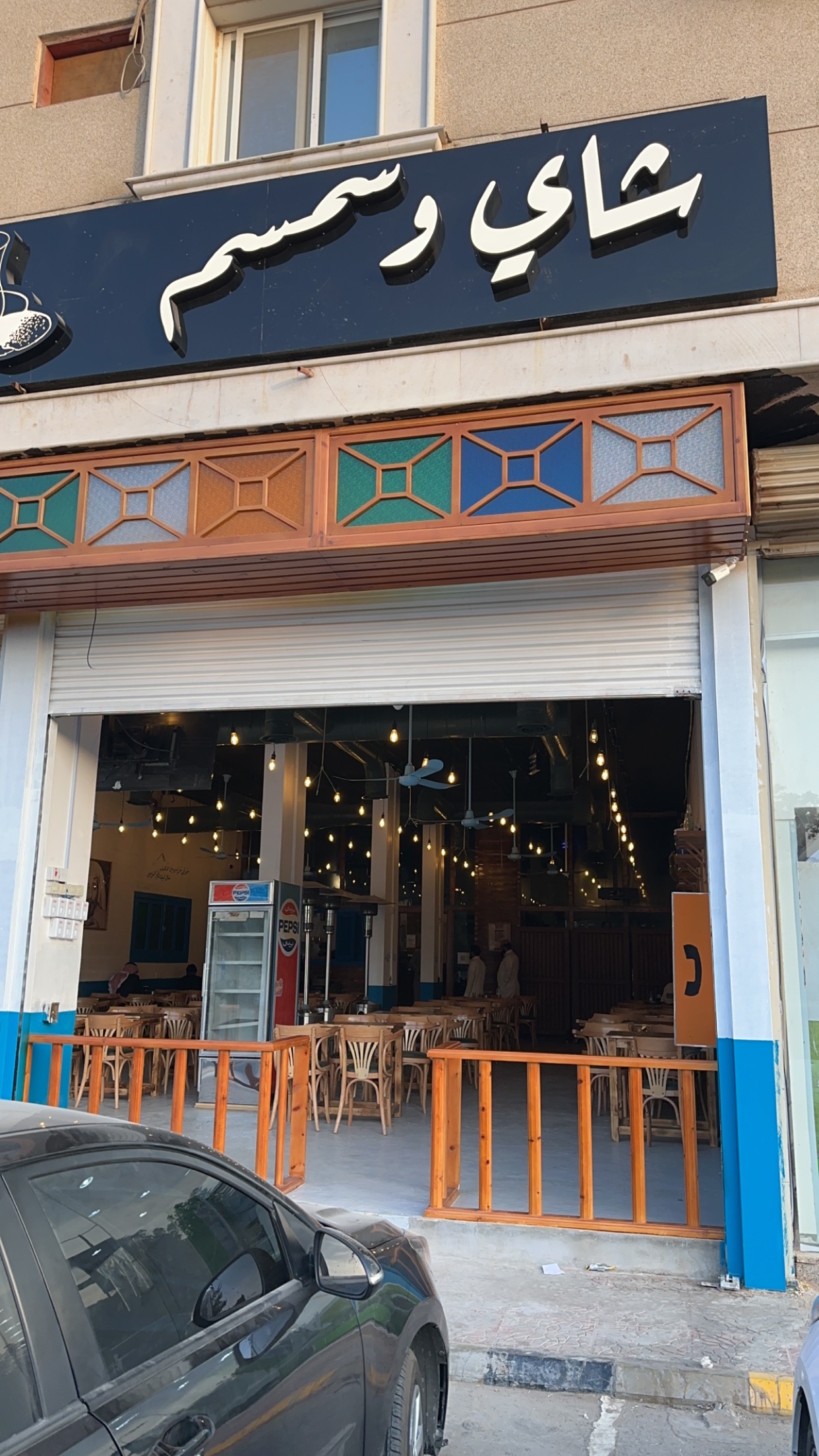 شاي سمسم Cover