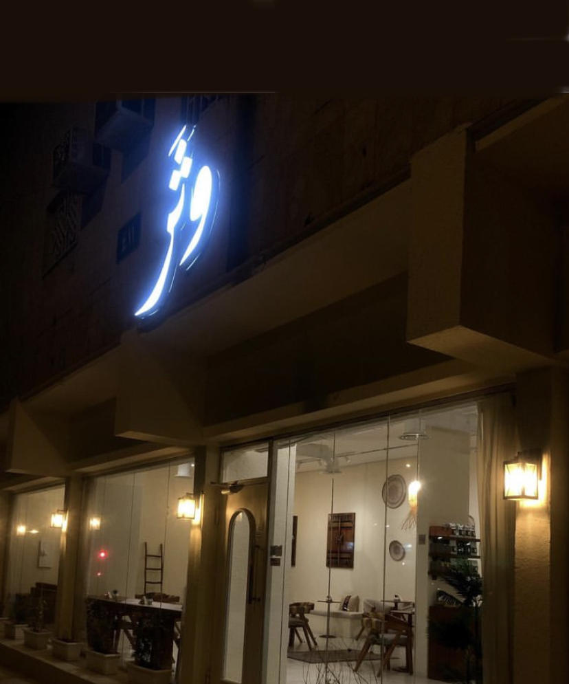 وثر Cover
